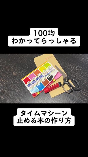 手作り本の簡単な作り方教えます