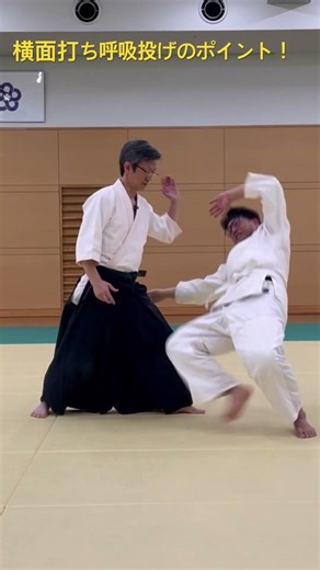 横面打ち呼吸投げ！合気道徳親館太宰府道場#合気道