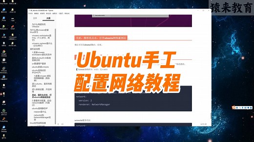 什么是Netplan，Ubuntu手工配置网络教程