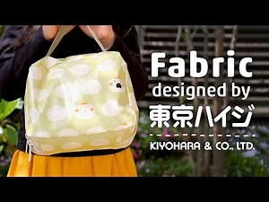 東京ハイジファブリックのご紹介