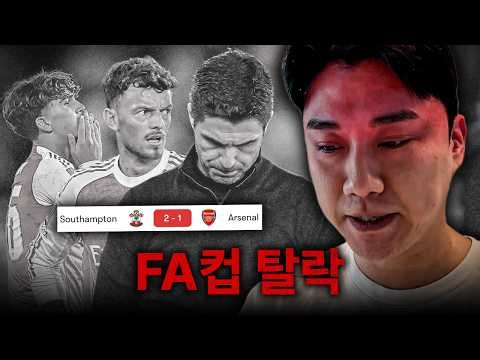 Arsenal eliminated from FA Cup quarter-finals after losing to Southampton 🚨🚨 All we can do is con...