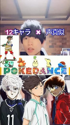 [Pokedance voice imitation②] 12 character medley #singing #pokemon #pokedance