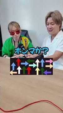 矢印の向きを教えてください。