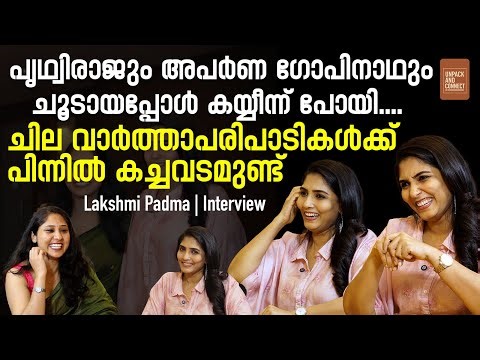 മാധ്യമപ്രവർത്തകർ പാനലിസ്റ്റുകളെപോലെ രാഷ്ട്രീയം പറയരുത്| Lakshmi Padma Interview