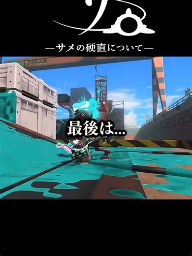 サメライドの硬直と戦術