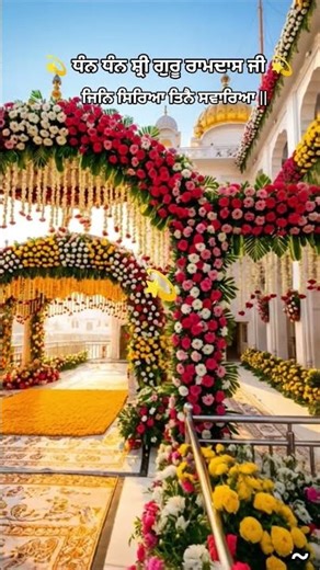 Dhan Dhan Ramdas Gur❤️🙏#gurbanishabad #kirtan #shabad #gururamdasji #gurbani #waheguruji #viral