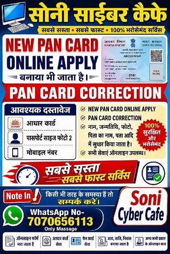 New PAN Card Online Apply Banaya Bhi Jata Hai How to Pan Card
