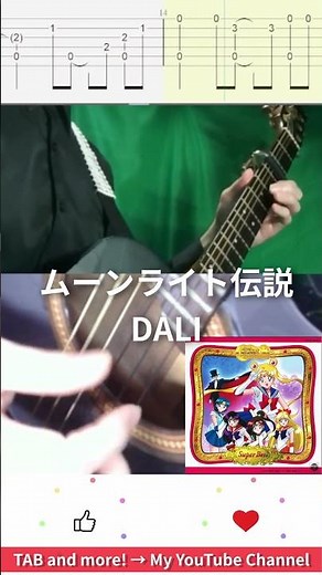🎶 [Pretty Guardian Sailor Moon] Moonlight Densetsu / DALI 🎸 #shorts #guitar #fingerstyle #music