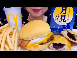 【咀嚼音】マックの月見バーガーと月見パイを食べる | Mcdonald's burger Eating sounds/ASMR/mukban