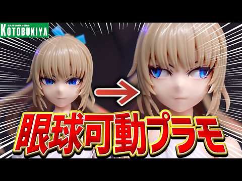 [A revolution has occurred] A plastic model with moving eyes! Kotobukiya's new Megalomaria emulat...
