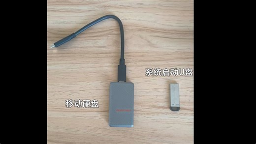 即插即用—存储在移动硬盘上的Ubutun系统制作