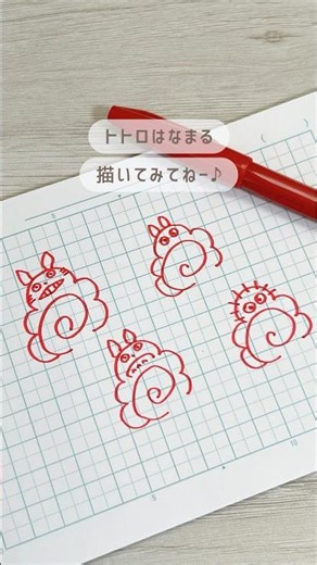丸つけに！トトロはなまるの描き方