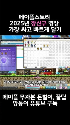 [메이플스토리] 가장 싸고 빠르게 장신구 명장 다는법 // 장신구 제작 명장 루트 // 장신구 레벨 올리기 #메이플스토리 #메이플 #꿀팁 #무자본