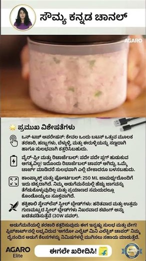 🧑‍🍳ಅಡುಗೆಮನೆಯ ಸ್ಮಾರ್ಟ್ ಅಸಿಸ್ಟೆಂಟ್🧑‍🍳#KitchenGadgets #Shorts #KitchenHacks AGARO Rechargeable Chopper