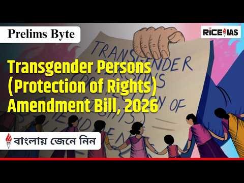 Transgender Rights Amendment Bill 2026 Explained | Key Issues & Debate | UPSC 2026