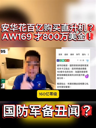 安华买贵直升机？解析AW169与AW149费用