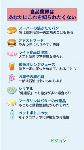 食品業界の秘密、知ってる？