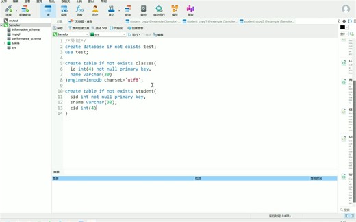 Mysql03：外键以及验证