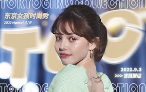 【官摄补档】TGC 2022 A/W︱Mynavi TOKYO GIRLS COLLECTION AUTUMN/WINTER︱东京女孩时尚秀 秋冬