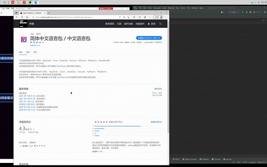 Pycharm英文转中文,官方插件！解决下载速度慢问题