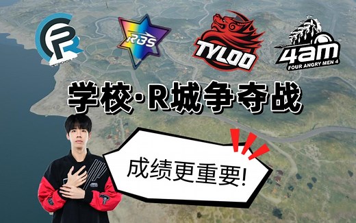 【4am】艾伦格跳点大洗牌 学校·R城成大热门~~~~~~~~