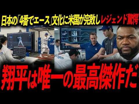 【絶望】アメリカの育成方法では「大谷翔平」が生まれない！レジェンド「システムに才能を潰された」