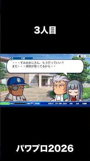 マイライフ大卒6位はチョコ1個しかもらえないがそこからたった2ヶ月でモテ期がくる #shorts #パワプロ2026 #マイライフ彼女候補
