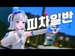 음율 - 피차일반 (彼此一般)｜Cover by 고세구