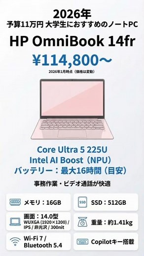 2026 Edition: Recommended 14-inch laptop for college students on a budget of ¥110,000: HP OmniBoo...