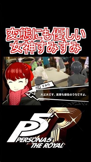 Persona Acting Way Too Messy #406 [Persona 5 Royal] *Spoiler Warning