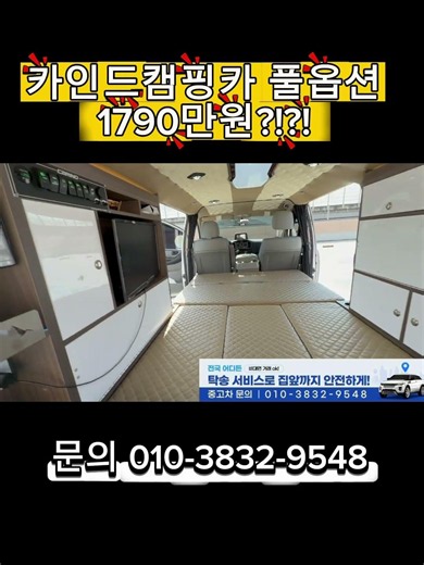 Fully Loaded Camper Van! Lowest Price Nationwide