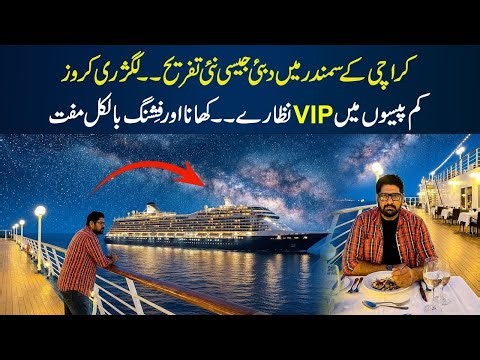 Cruise Ship Tour | Deep Sea Buffet