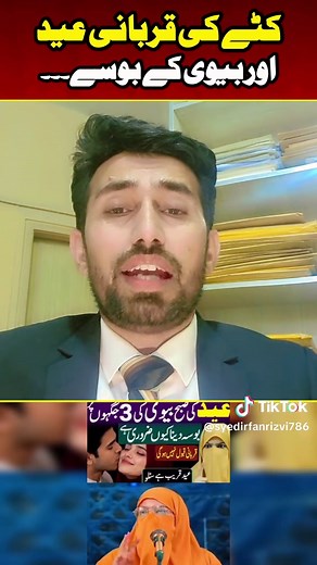 کٹے کی قربانی عید اور بیوی کے بوسے۔۔۔ A lady muslim Scholar gave New Islamic Verdict which is fully Viral Created a Question Mark regarding three Kisses of Wife before offering Eid Prayer and It is duty of Other Islamic Scholars to Tell the Muslims wheather the Verdict gave by lady islamic Scholar is in accordance with Islam or Not. #ThreeKissesToWifeAreMust #foryou #NewIslamicVerdictByLadyMuslimScholar #ViralIslamicVerdictForKisses #IslamicScholarsBeGuideUs