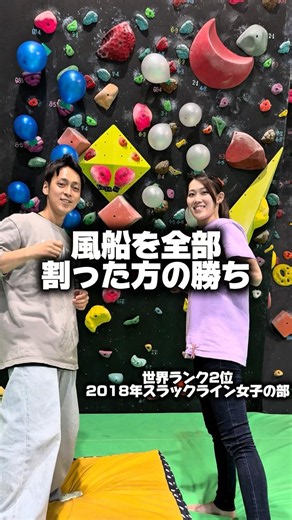 【ボルダリング×風船🎈】