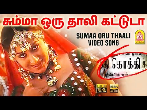 Summa Oru - HD Video Song | சும்மா ஒரு தாலி | Kokki | Karan | Pooja Gandhi | Dhina | Ayngaran