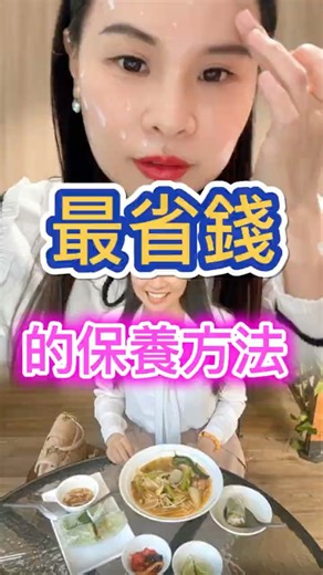 最省錢的保養方法？#琬婷顧問#生麗