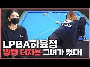 빵빵 터지는 하윤정! 그녀가 떴다 [설계게임 EP.2]