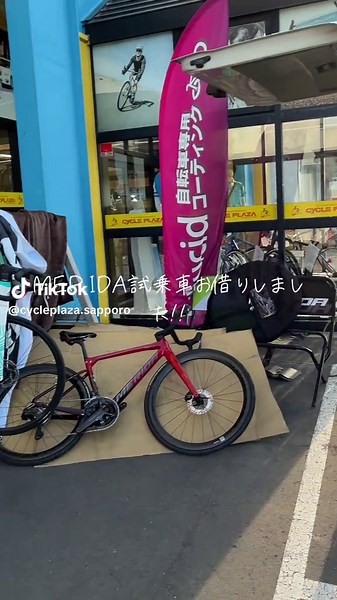 MERIDA試乗車の魅力を体験しよう