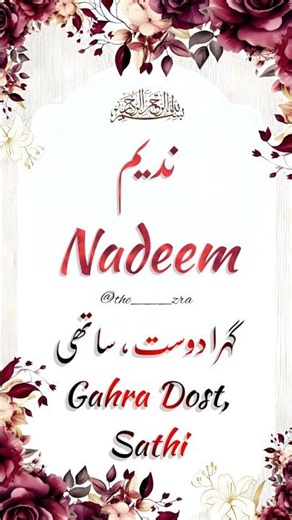 Nadeem name meaning | Comment your name | the zra #short #trending #viral #namestatus #4k #best