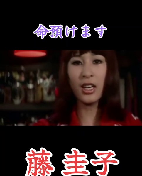 #藤圭子 #昭和歌謡 #演歌 #1970年 #大信田礼子