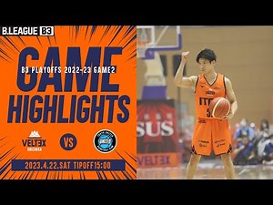 【ハイライト】B3 PLAYOFFS 2022‐23 GAME2 4/22（土）東京ユナイテッドBC戦｜ベルテックス静岡