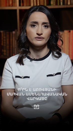 Ո՞րն է Աբովյանի մահվան ամենահավանական վարկածը | ԶԻՆՔ