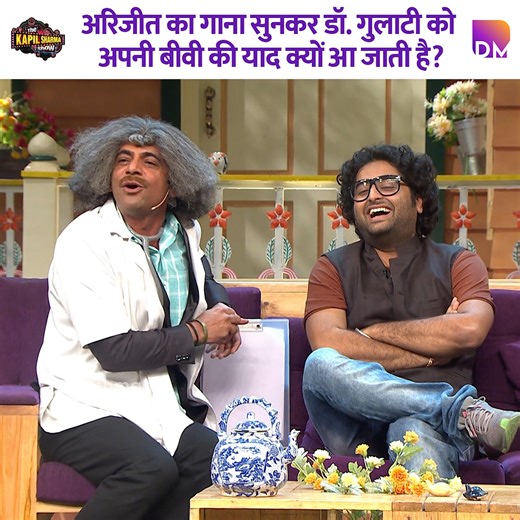 Why does Dr. Gulati recall his wife when listening to Arijit's song? #arijitsingh #drmashoorgulati #kapilsharma #kapilsharmashow | Dashmani