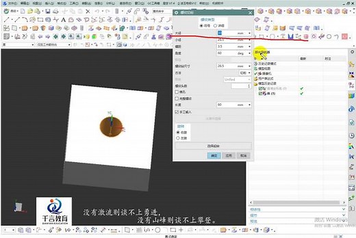 UG编程-快速教学铣内螺纹方法
