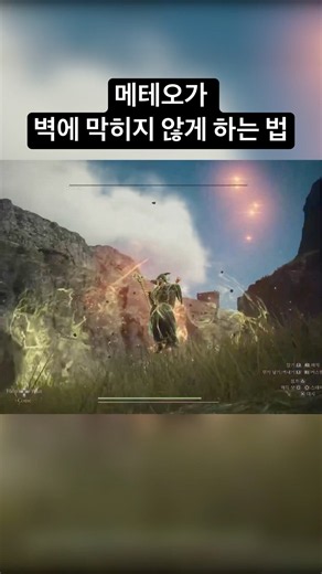 산벽에 막히지 않고 메테오 잘 맞추는 방법 #드래곤즈도그마2 #dragonsdogma2
