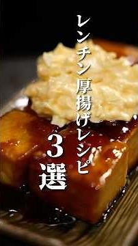 Three microwave recipes for fried tofu ↓↓