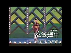 美空ひばり 花笠道中 ほか (1978)