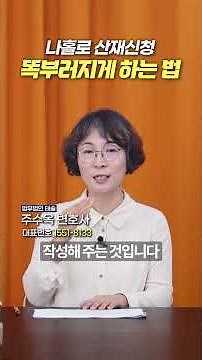 셀프 산재신청서 작성요령 I 요양급여신청서 작성법
