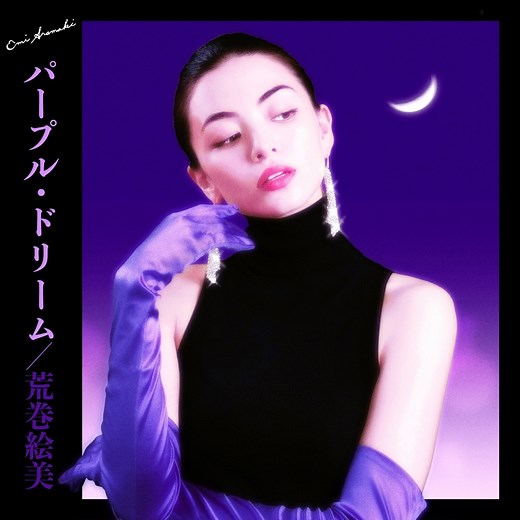 Purple Dream - Emi Aramaki: Song Lyrics, Music Videos & Concerts