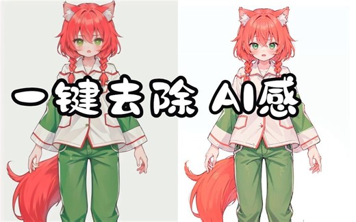 一键去除ai感脚本开源